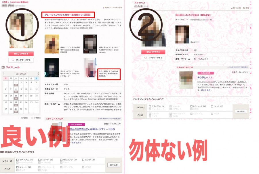 【指名予約アップのコツ！】プロフィール・自己紹介を見直す！