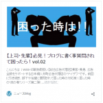 【上司・先輩】必見！ブログに書く事質問されて困ったら！vol.02