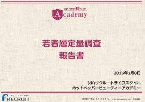 参考資料：出典元：（株）リクルートライフスタイル　ホットペッパービューティーアカデミー調べ