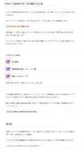 引用：『みんな大好きホットペッパー分析ネタ。今後どうなっていくのかbisuta編集部の驚愕の推測とは！？』より　今後予測される展開は