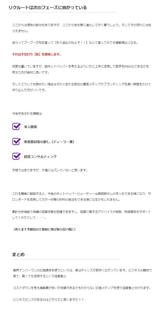 引用：『みんな大好きホットペッパー分析ネタ。今後どうなっていくのかbisuta編集部の驚愕の推測とは！？』より　今後予測される展開は