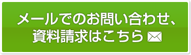 contact資料請求は