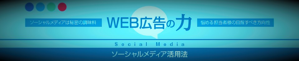 web集客の力01