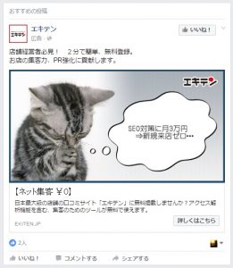 フェイスブックのタイムラインに表示されてました。