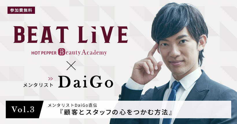 メンタリストDaiGoさんの話しが無料で聞ける！？チャンス！今すぐお申込みを！