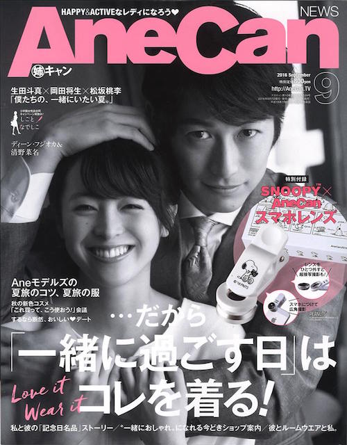 雑誌『Ane Can』休刊の理由が、今さら？！な、感じがしてしまった💦勿体ないなぁ～！