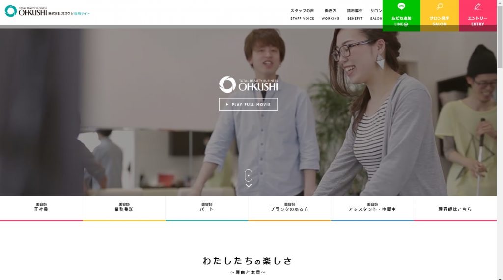 【株式会社オオクシ採用サイト】