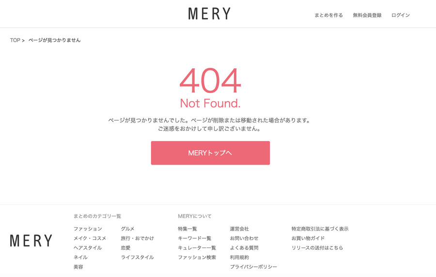 出典：人気キュレーションサイト『MERY』