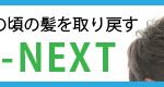 薄毛対策！ 薄毛・抜け毛予防！発毛体験レポート　vol.02　初施術から１週間！中間報告 (´艸｀*)