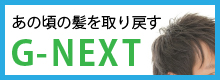 フィールドヘアー　発毛メニュー