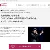 【期間限定】『クリエイター・西野亮廣のアタマの中』ホットペッパービューティーアカデミーオンラインセミナー