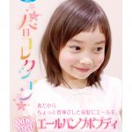 小学生 女の子の髪型なら！『子ども専門美容室チョッキンズ』今年のトレンドは【エールバングボブディ】【新企画】　