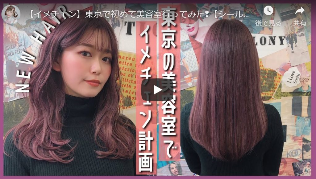 【エクステ カラー】シールエクステつけたままカラーを染める!安心の施術動画紹介!
