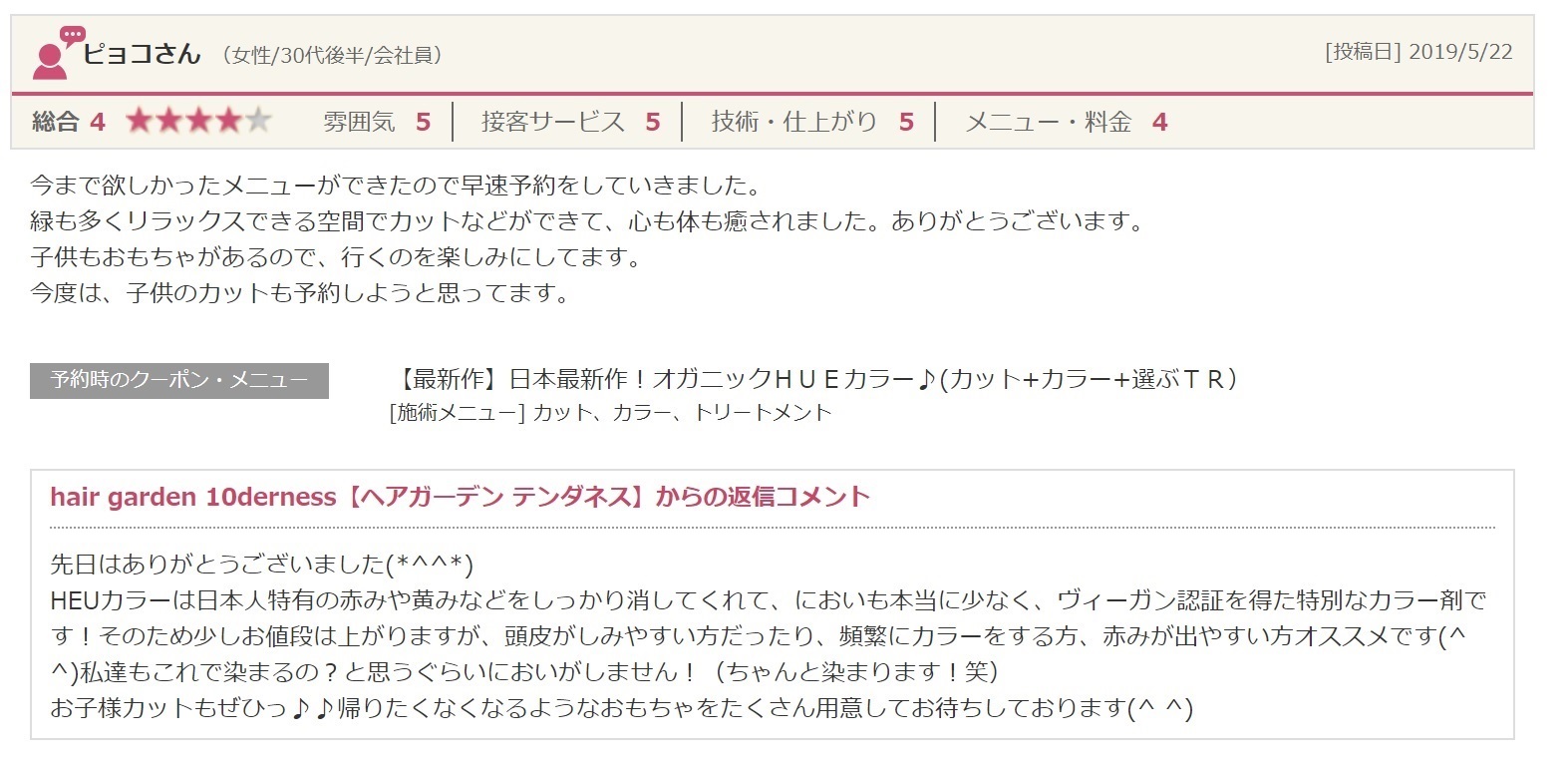 口コミ 返信次第で ホットペッパー新規集客は増やせる 返信文例 具体例 成功事例 口コミの価値をさらに高める魔法の方法 広告屋blog