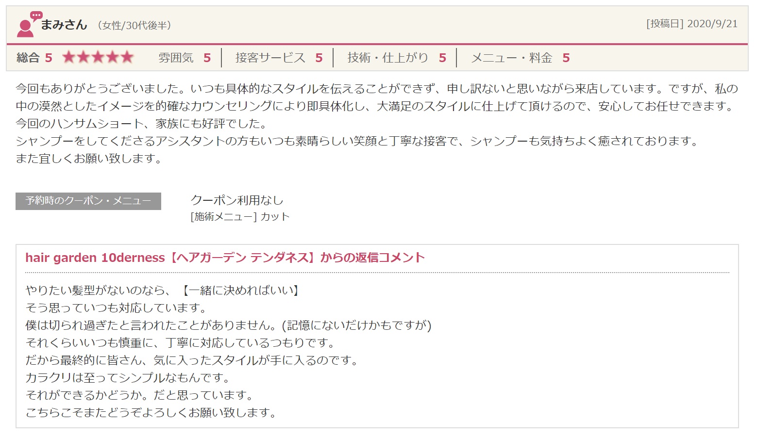 口コミ 返信次第で ホットペッパー新規集客は増やせる 返信文例 具体例 成功事例 口コミの価値をさらに高める魔法の方法 広告屋blog