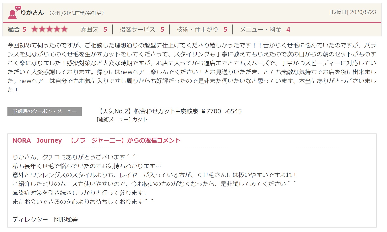 口コミ 返信次第で ホットペッパー新規集客は増やせる 返信文例 具体例 成功事例 口コミの価値をさらに高める魔法の方法 Work ワーク広告 公式サイト