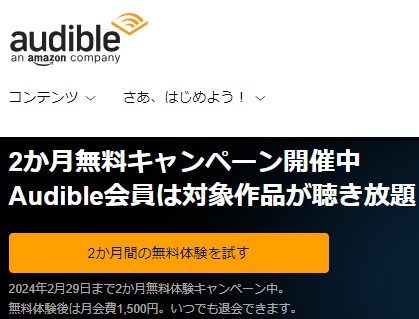 Amazon Audible（アマゾン オーディブル）